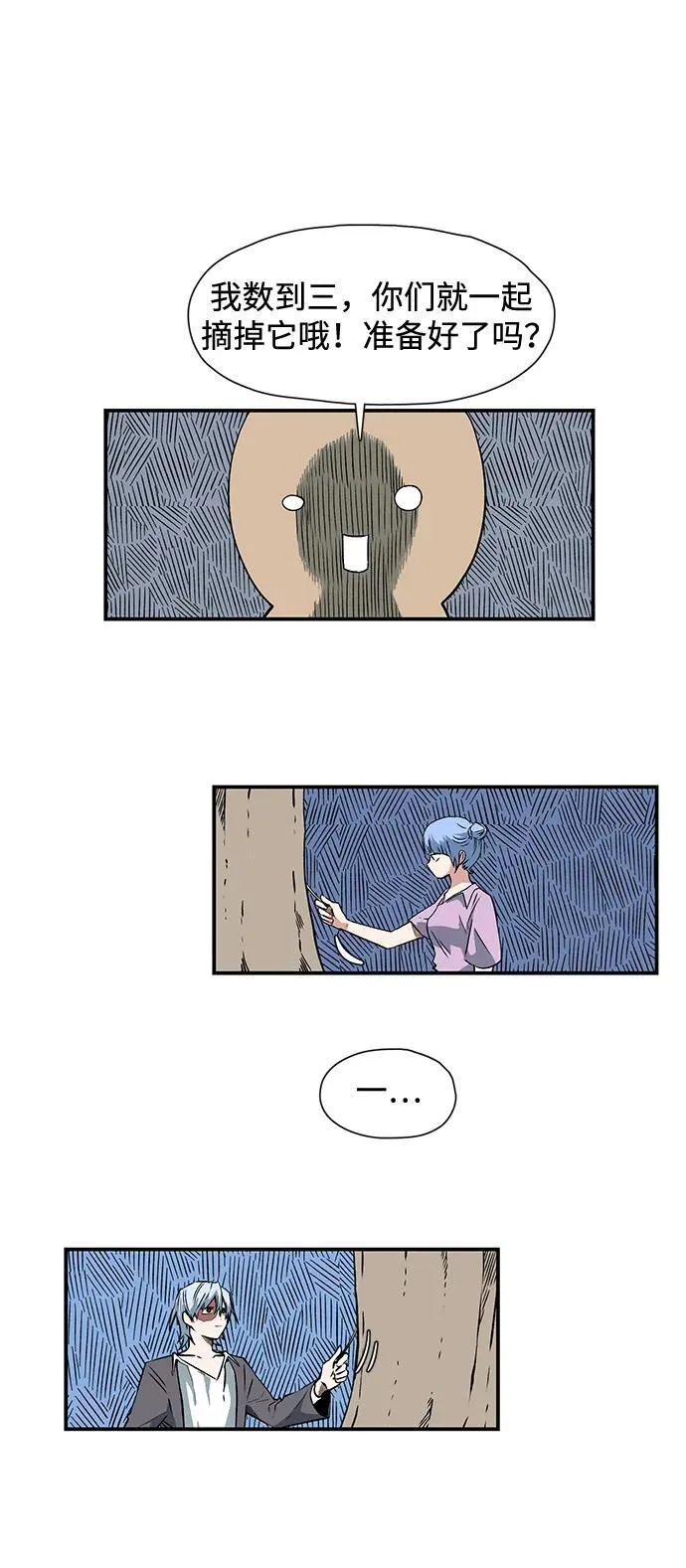 [第133话] 帮手（16） 第12页