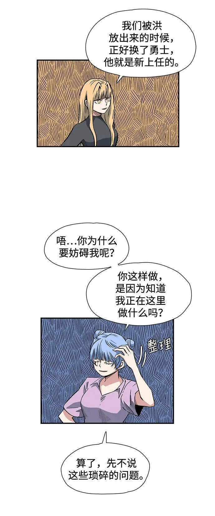 [第133话] 帮手（16） 第24页