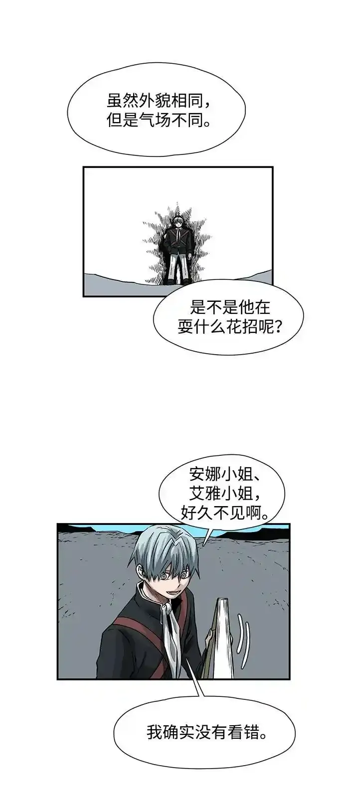 [第134话] 帮手（17）完 第23页