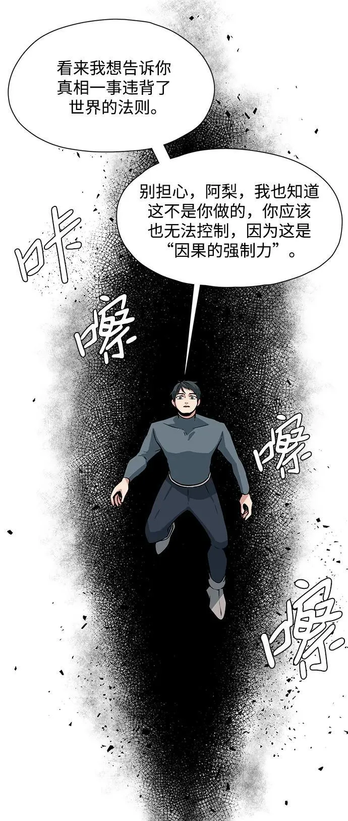 [第138话] 遇难者们（17） 第59页