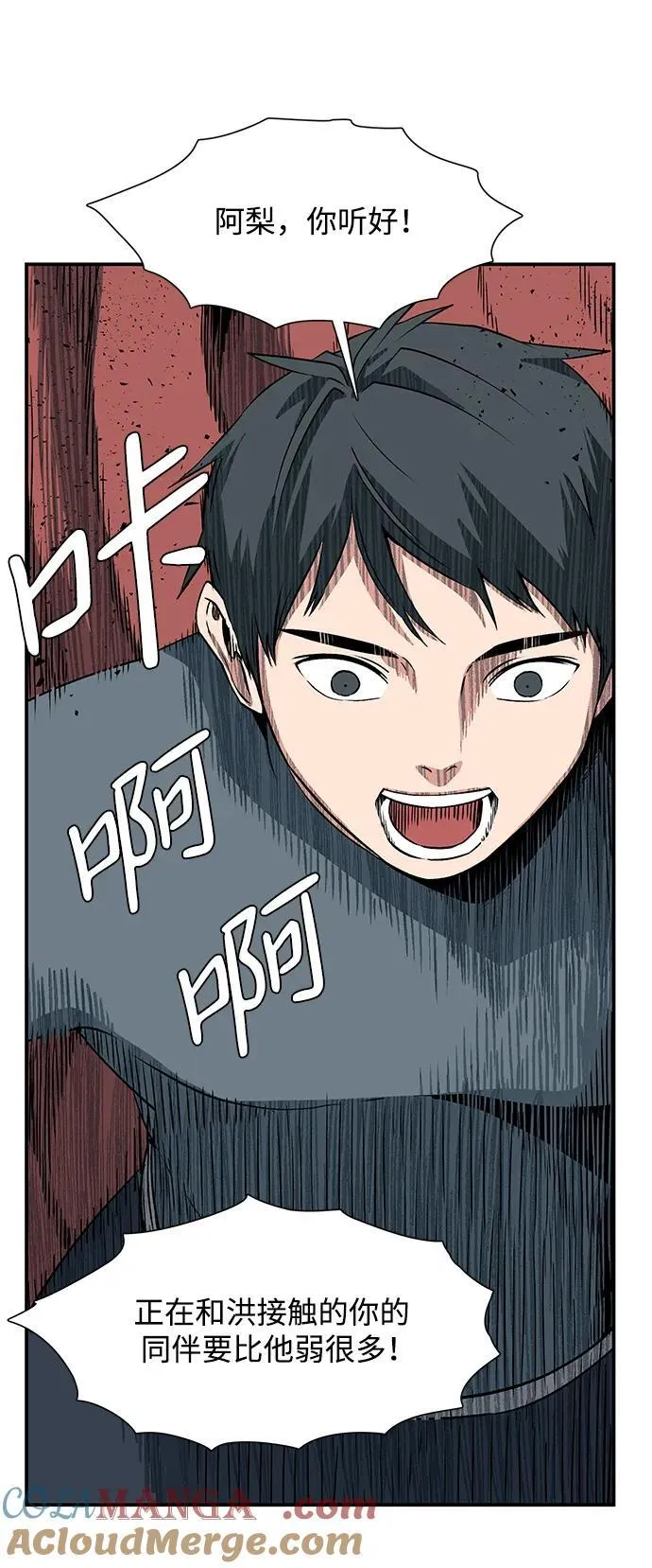 [第138话] 遇难者们（17） 第61页