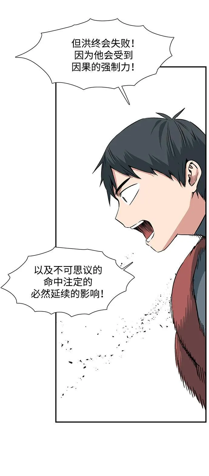 [第138话] 遇难者们（17） 第63页