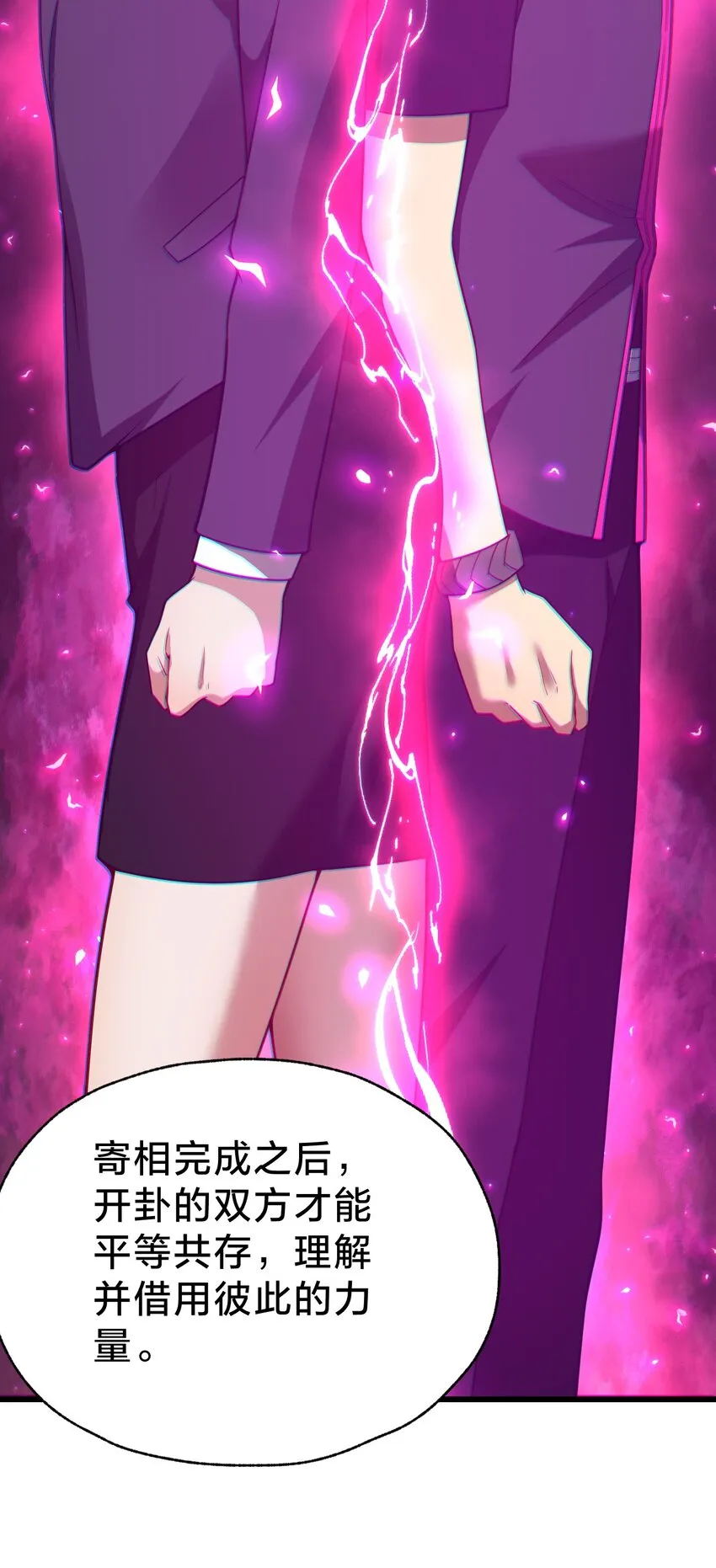 033 艮为手！ 第10页