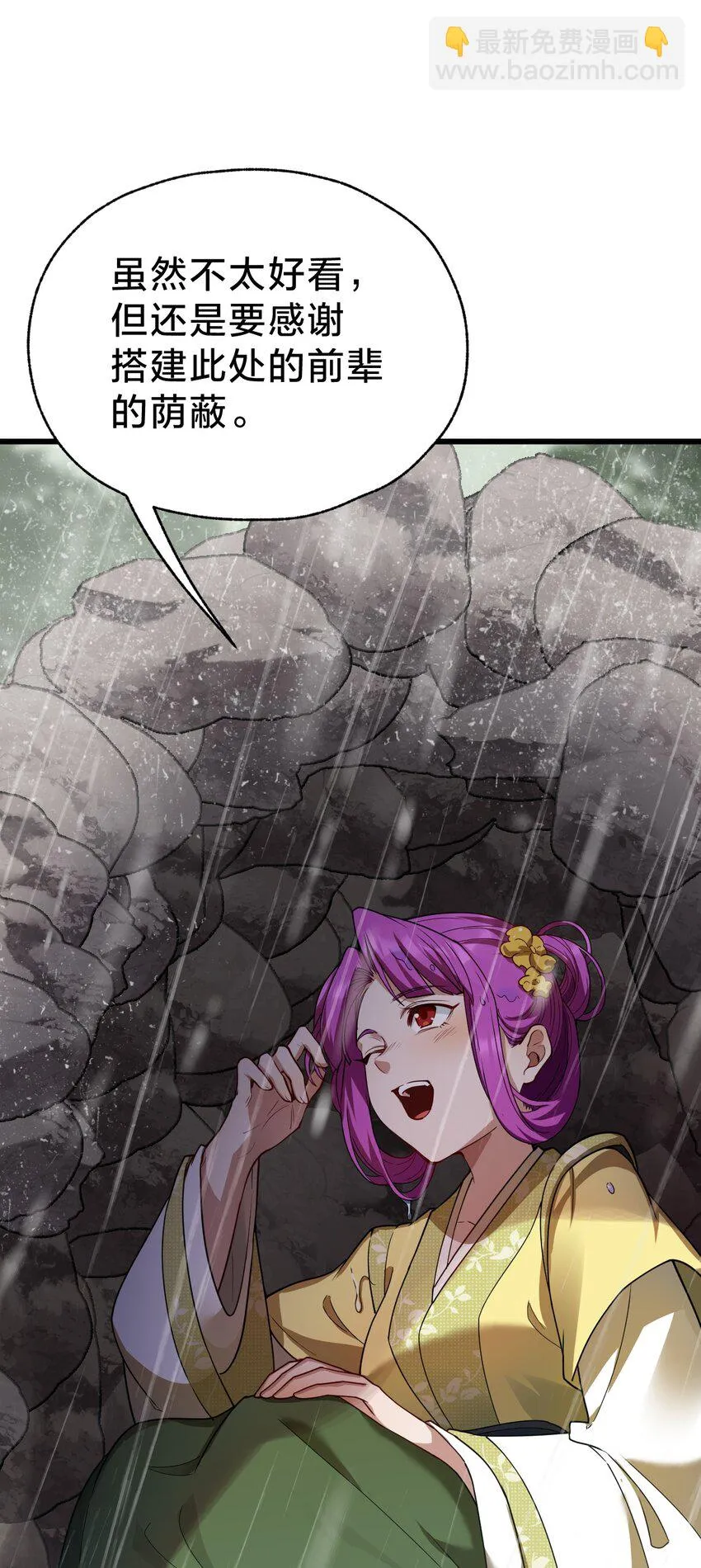 033 艮为手！ 第32页
