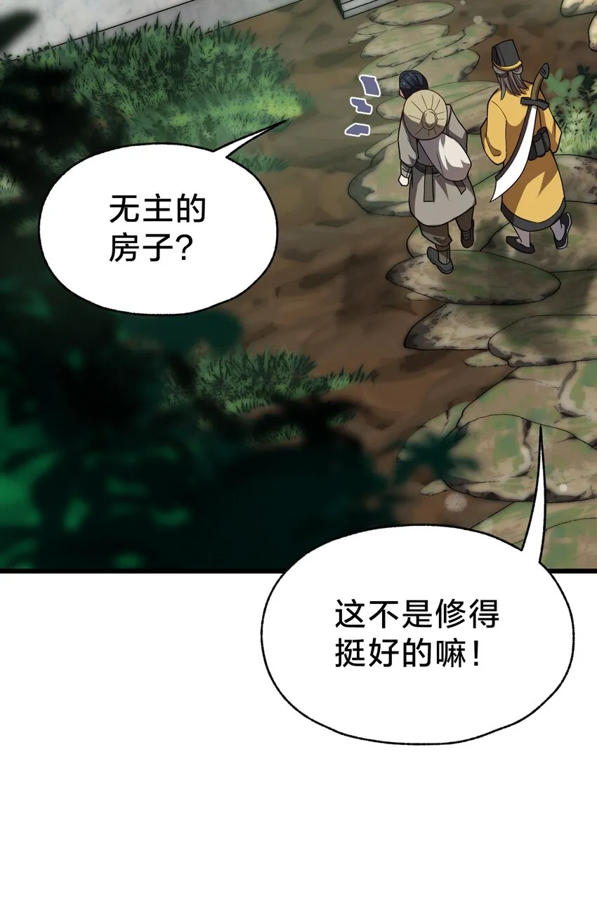 033 艮为手！ 第43页