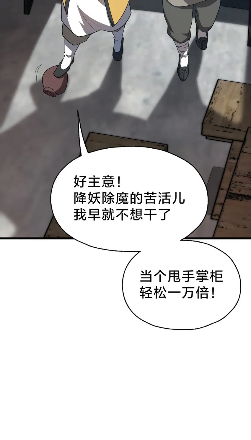 033 艮为手！ 第45页