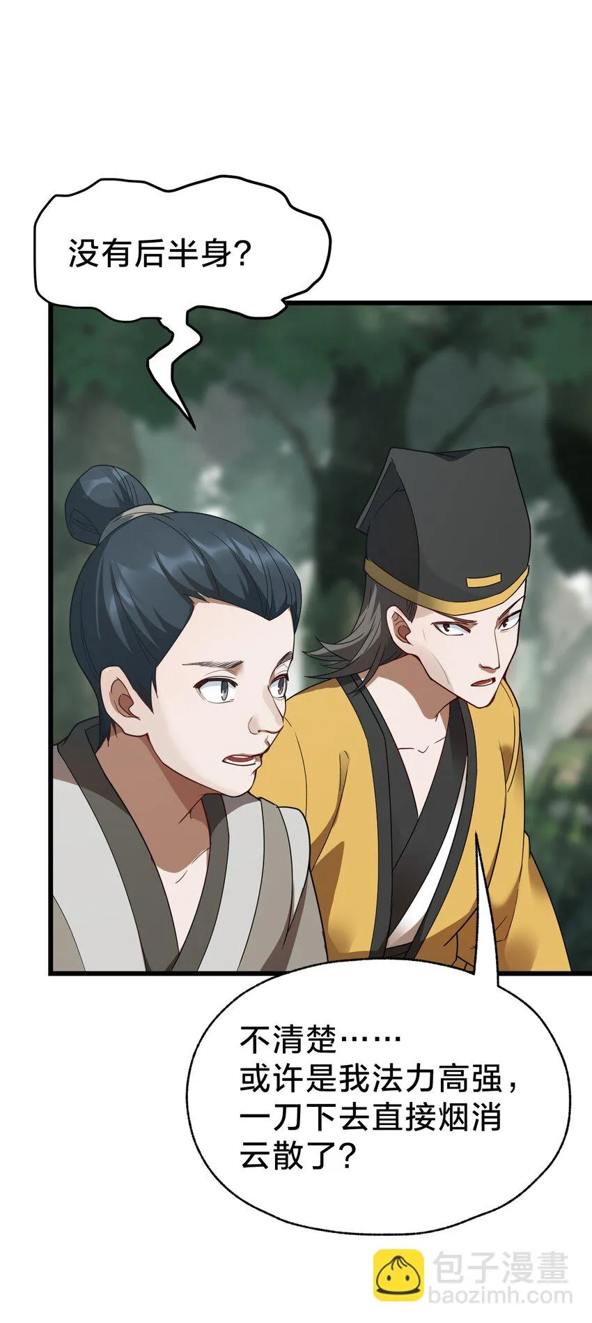 033 艮为手！ 第58页