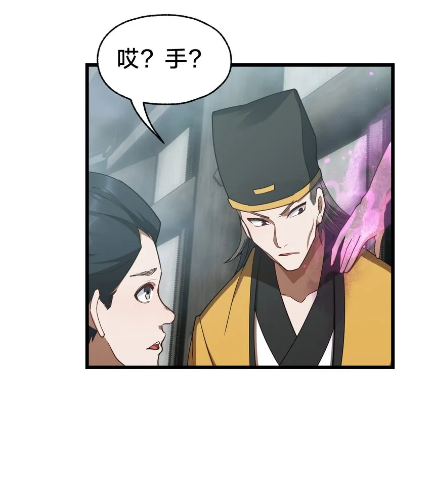 033 艮为手！ 第61页