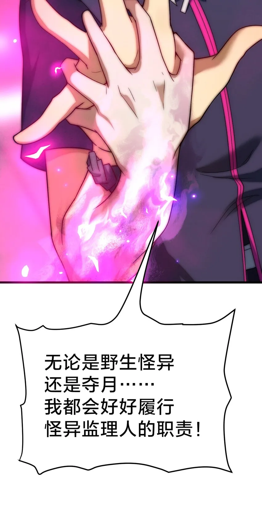 033 艮为手！ 第71页