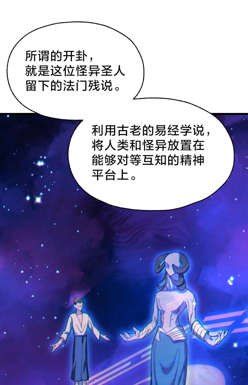 032 由我给你开卦 第28页