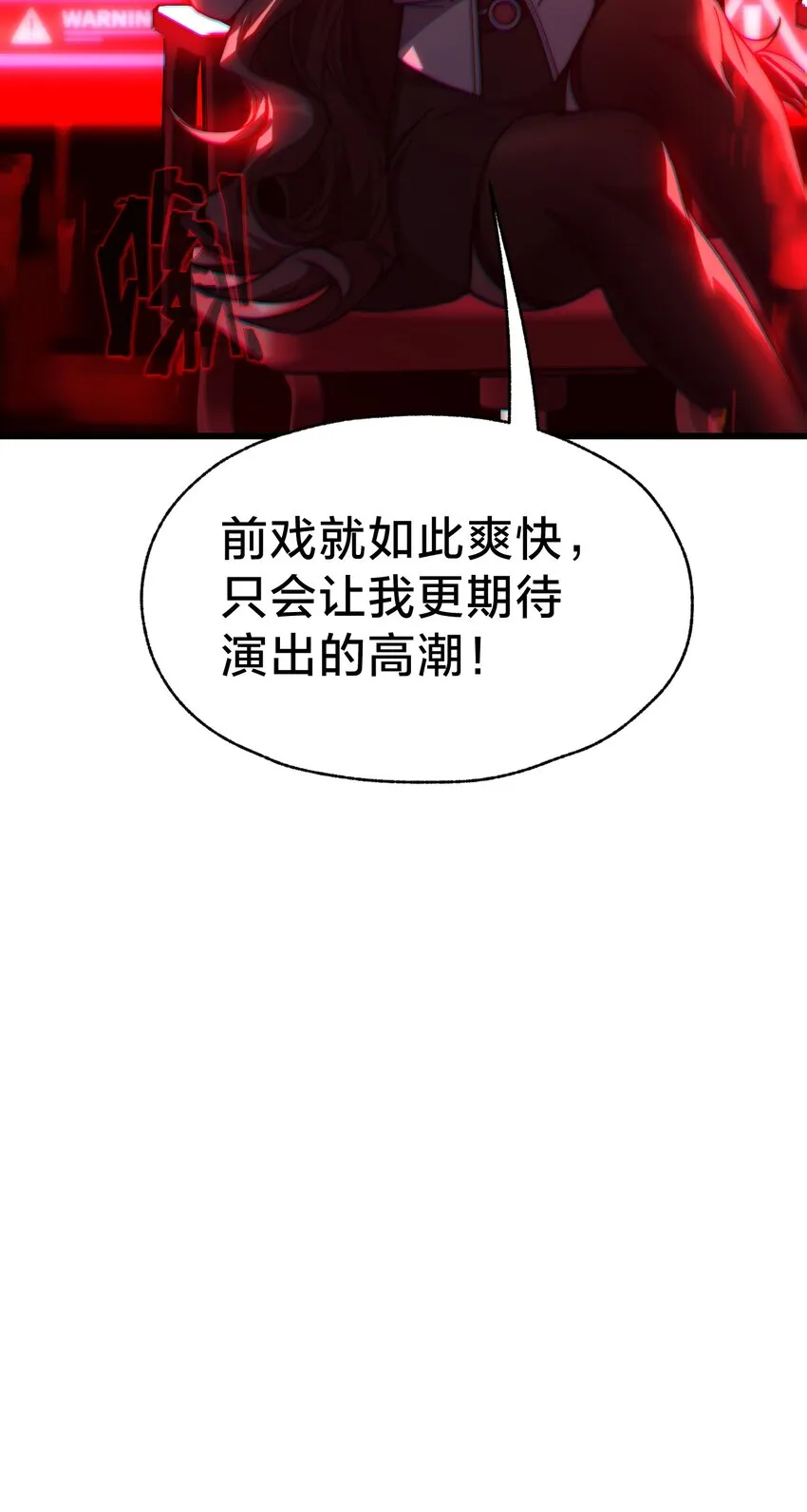 026 演出的高潮 第72页
