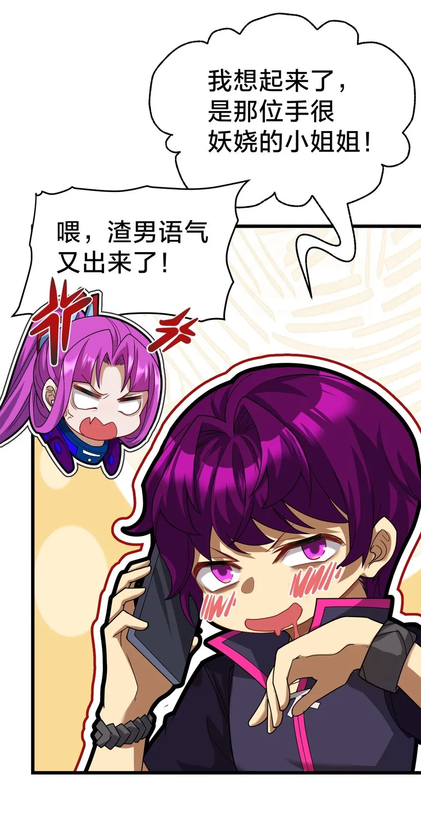 025 代言人！ 第8页