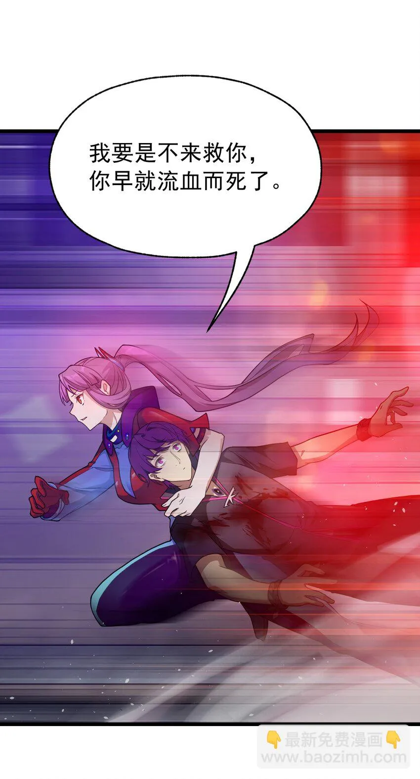 03 我来了怪异后宫！ 第8页