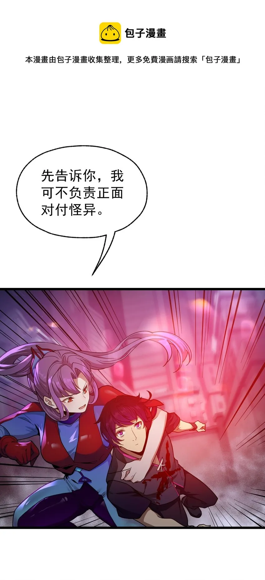 03 我来了怪异后宫！ 第13页