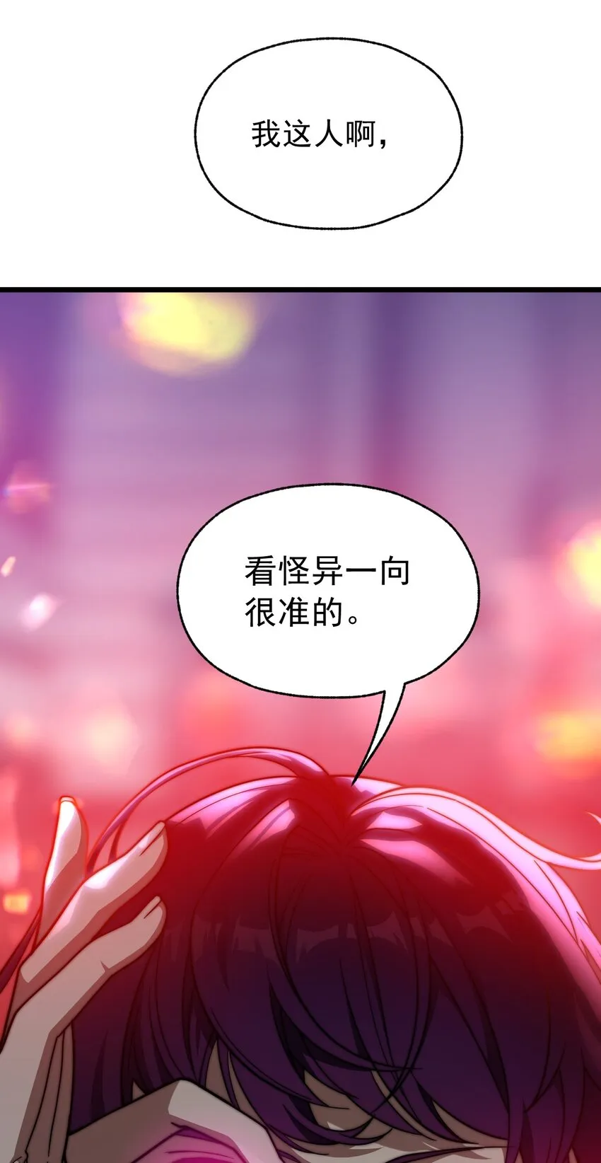 03 我来了怪异后宫！ 第22页