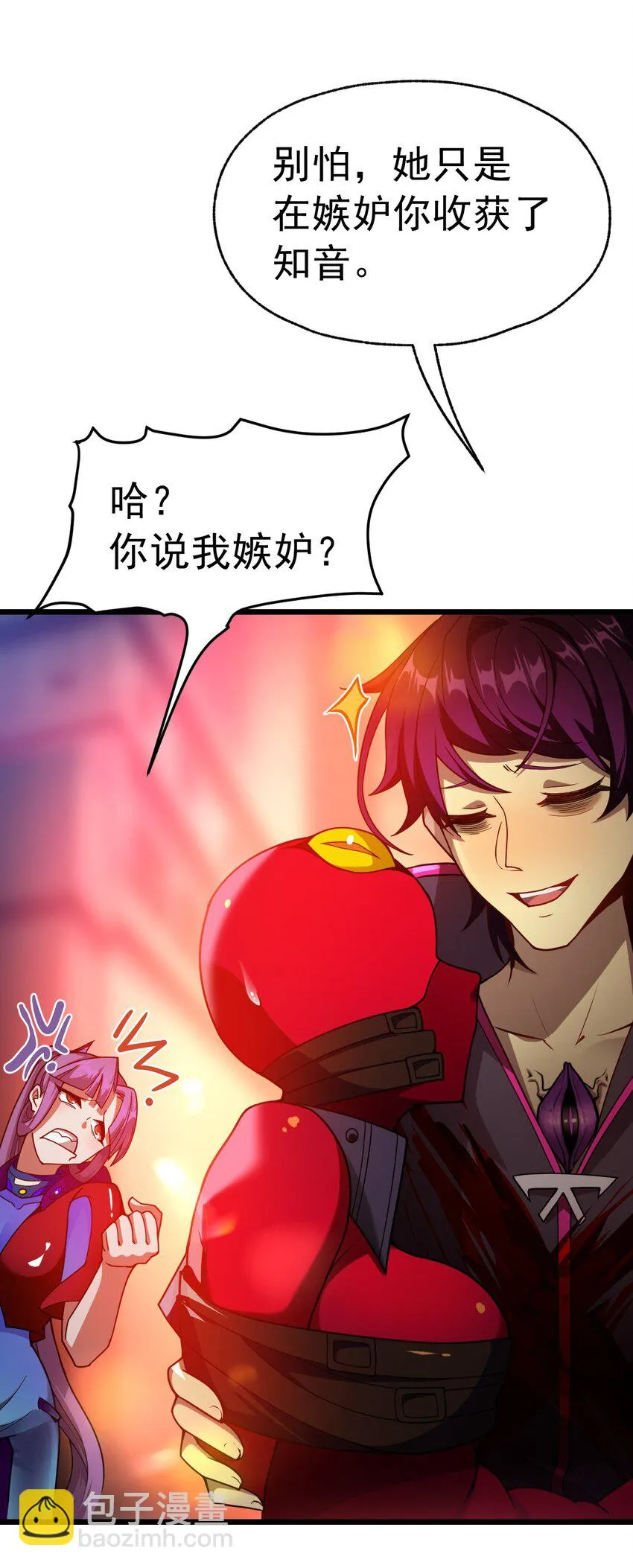 03 我来了怪异后宫！ 第58页