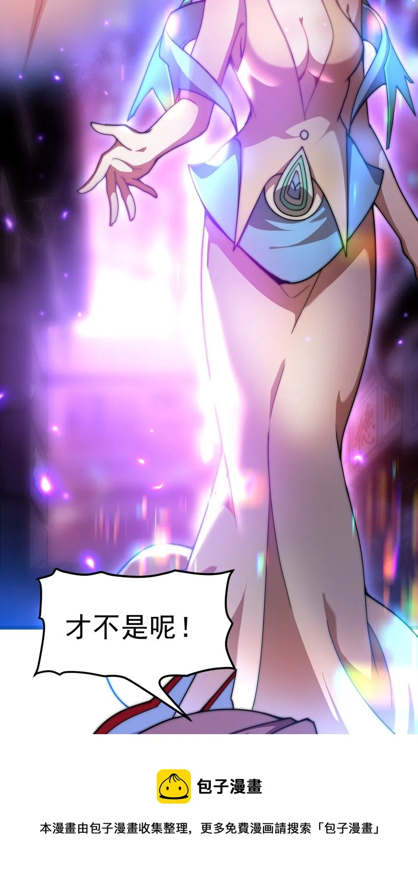 03 我来了怪异后宫！ 第61页