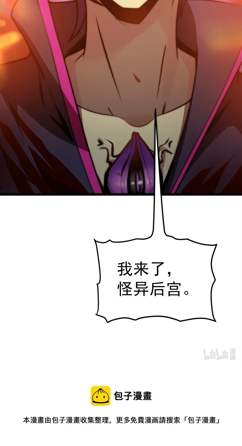 03 我来了怪异后宫！ 第67页