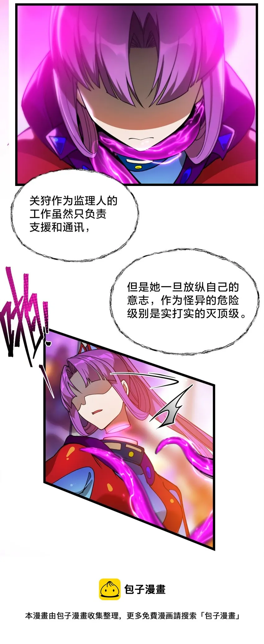 06 怪异的欢迎仪式 第17页