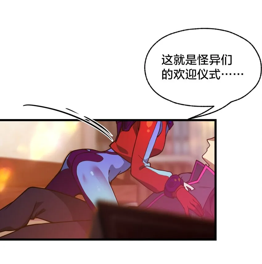 06 怪异的欢迎仪式 第28页