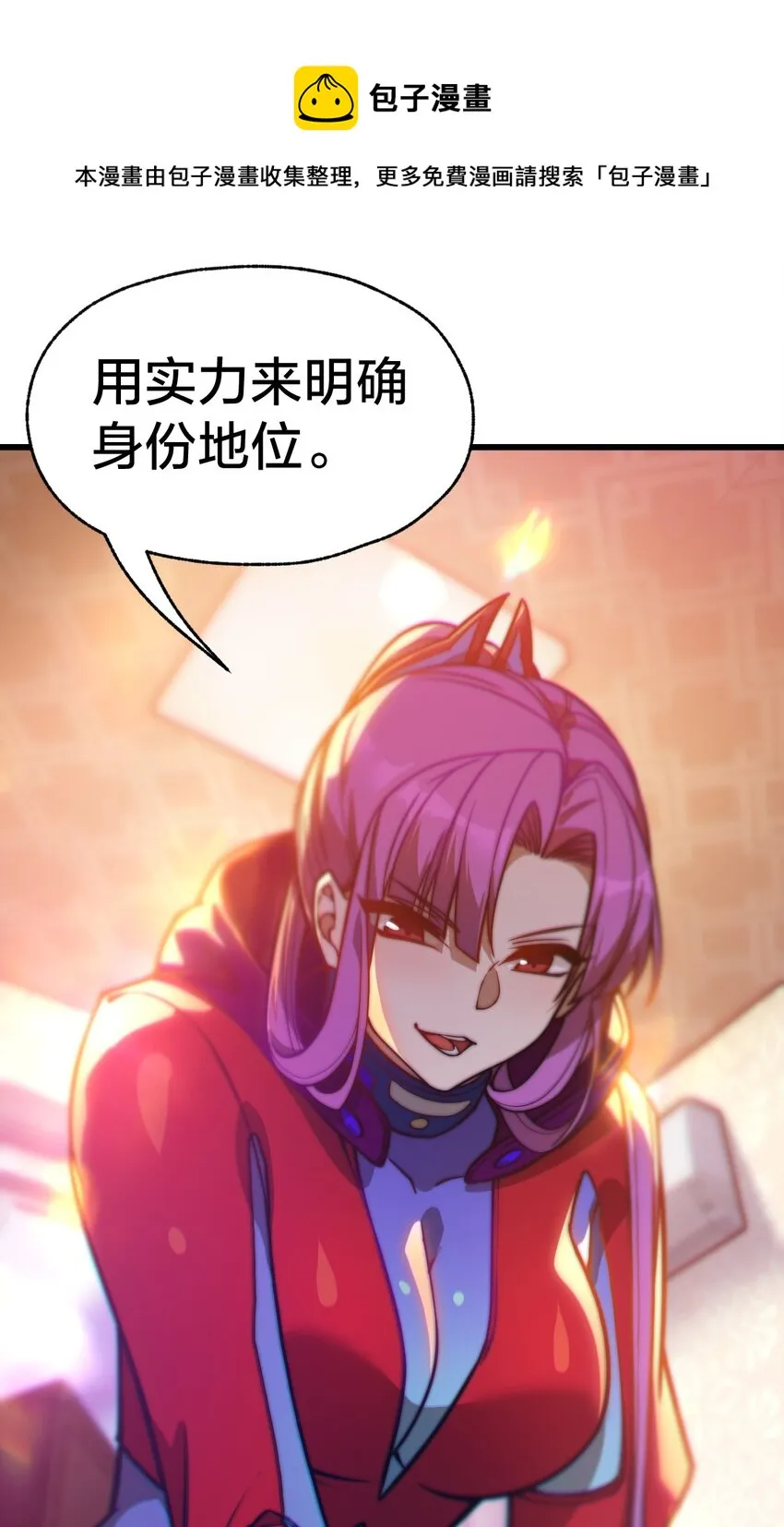 06 怪异的欢迎仪式 第29页