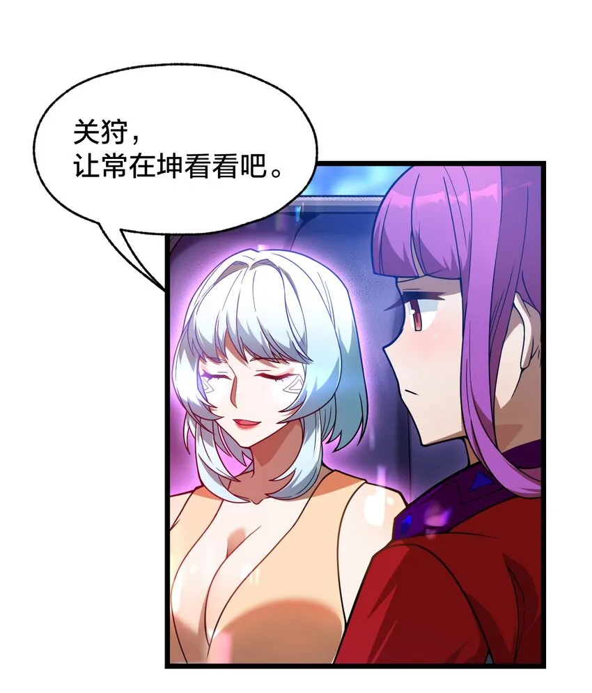 06 怪异的欢迎仪式 第51页