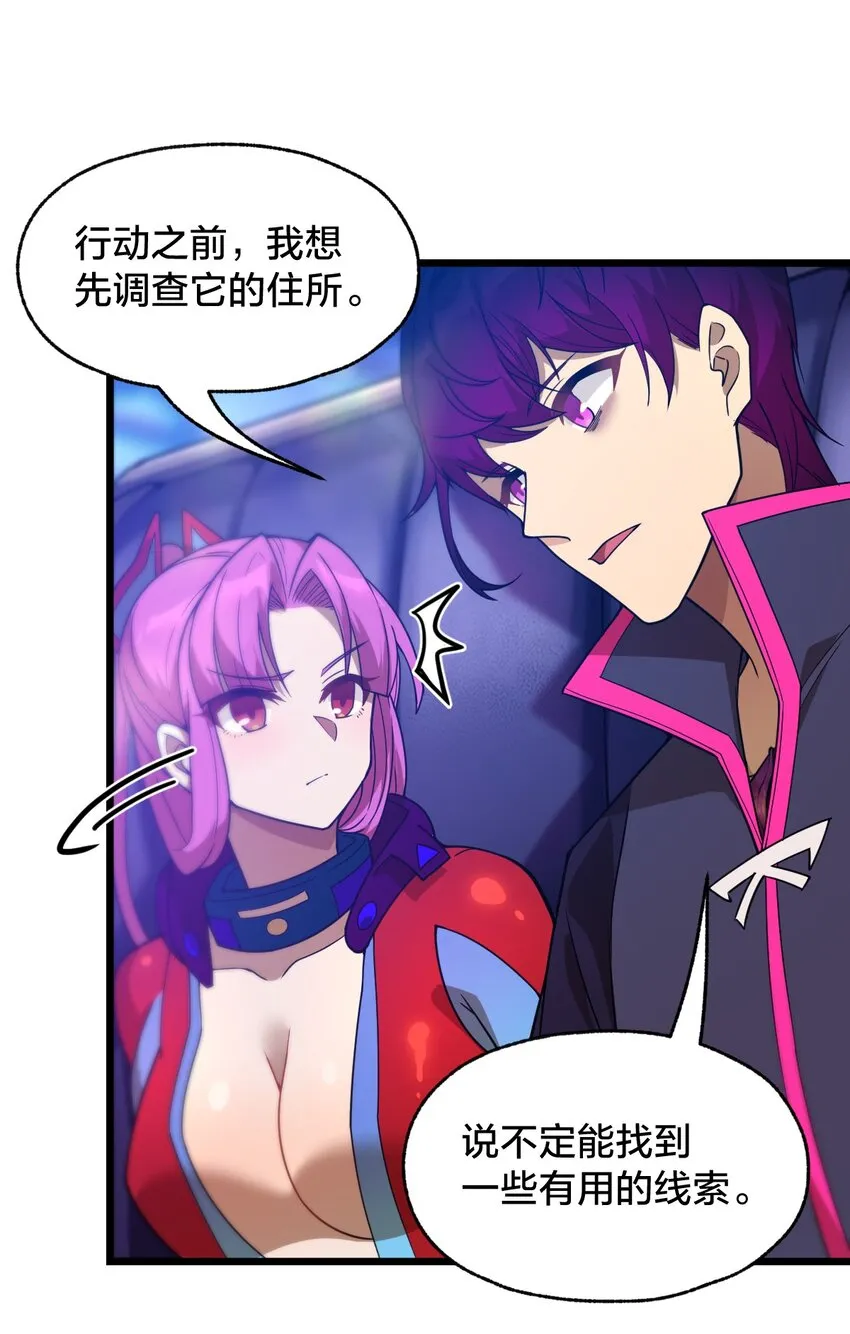 06 怪异的欢迎仪式 第62页