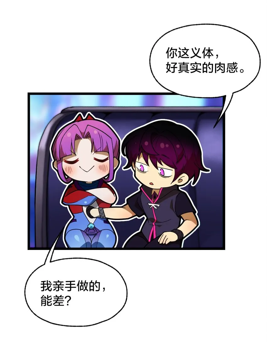 06 怪异的欢迎仪式 第66页