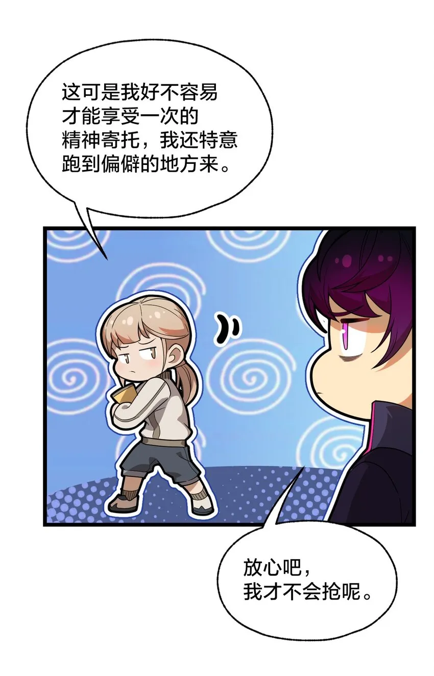 07 坐收渔翁之利！ 第43页