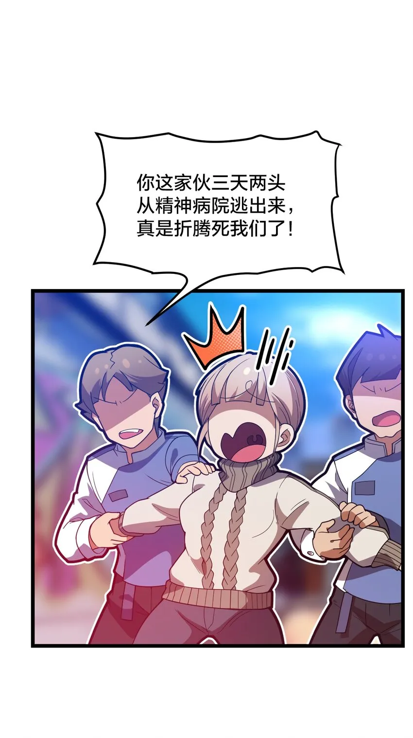 07 坐收渔翁之利！ 第54页