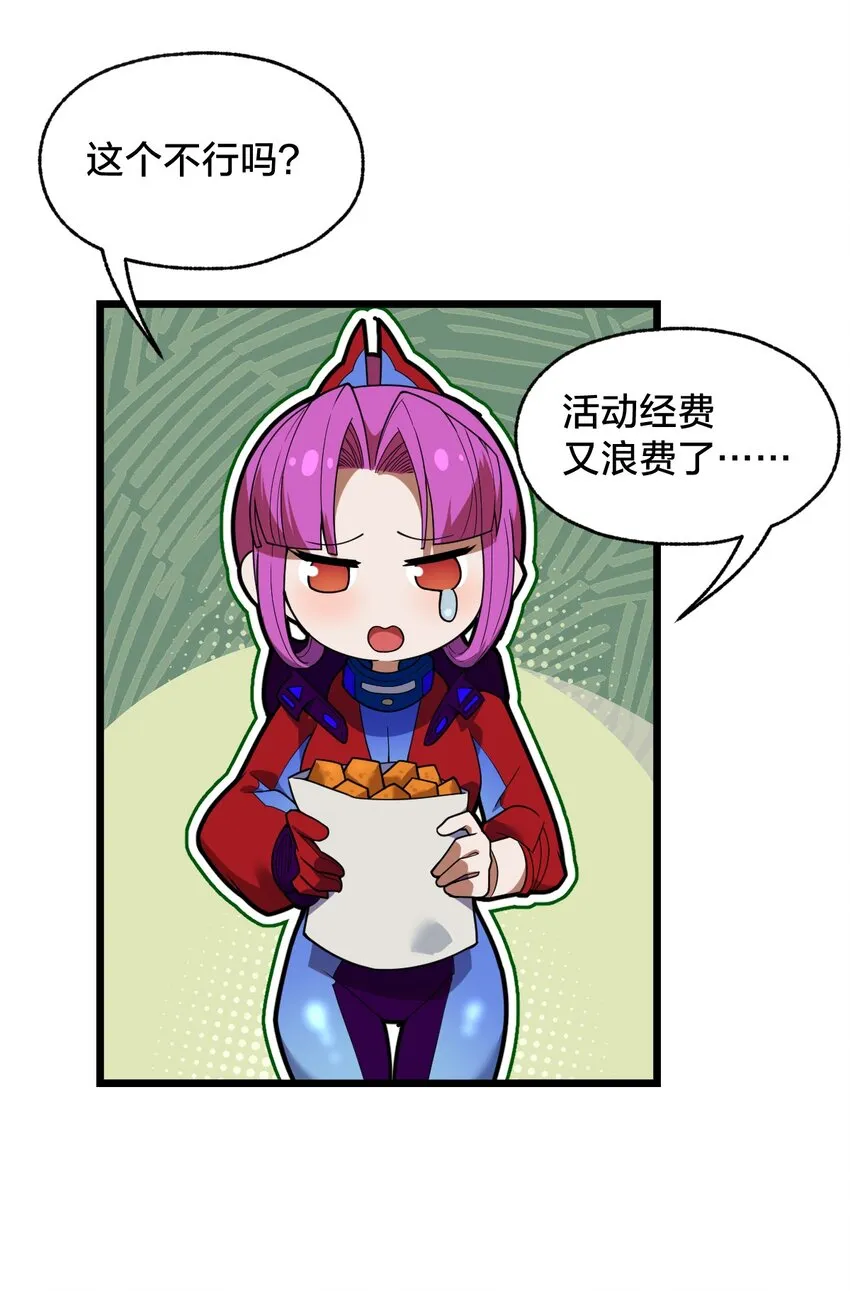 08 我能吃吗？ 第27页