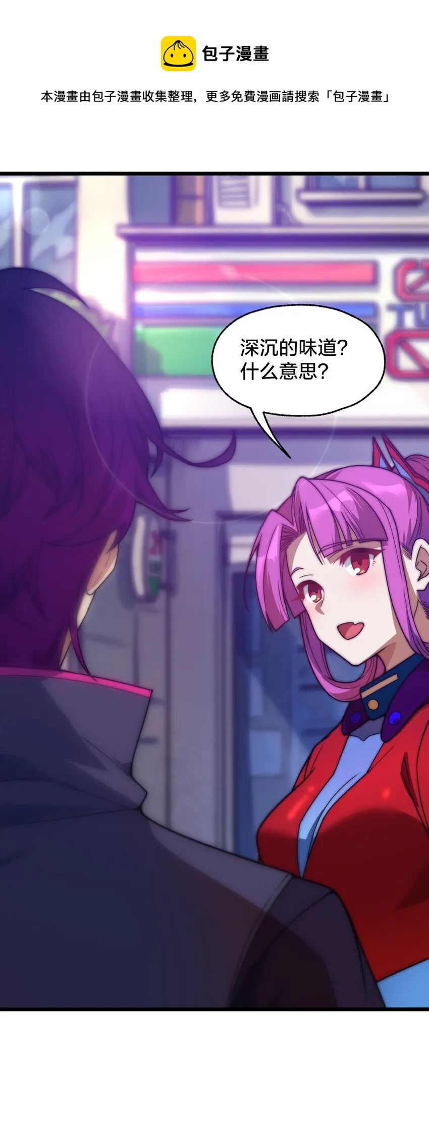 08 我能吃吗？ 第29页