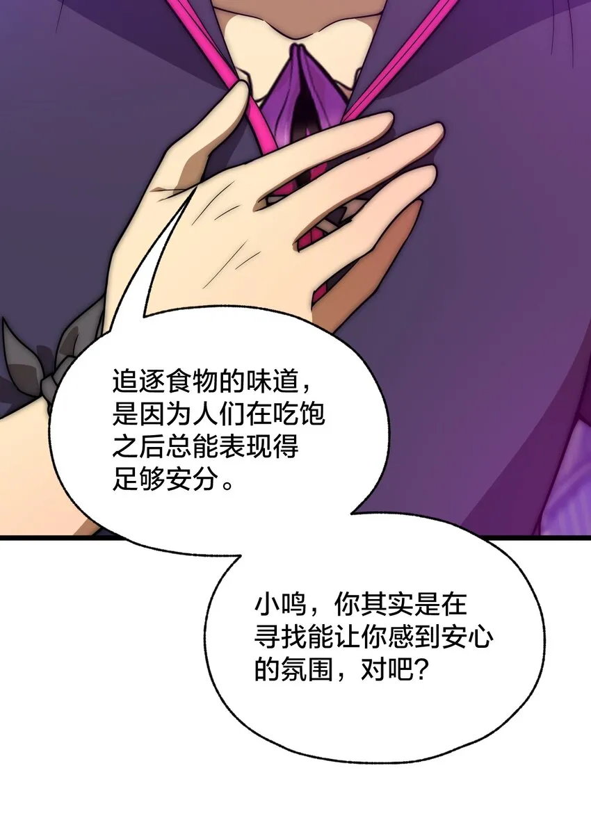 08 我能吃吗？ 第51页