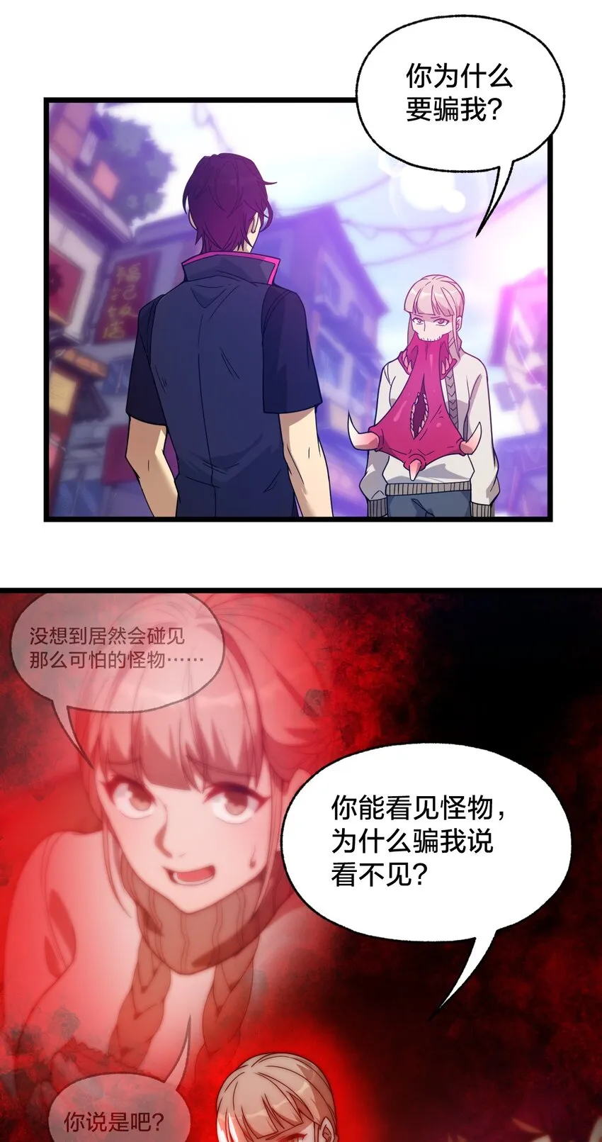 010 与我合为一体吧！ 第9页