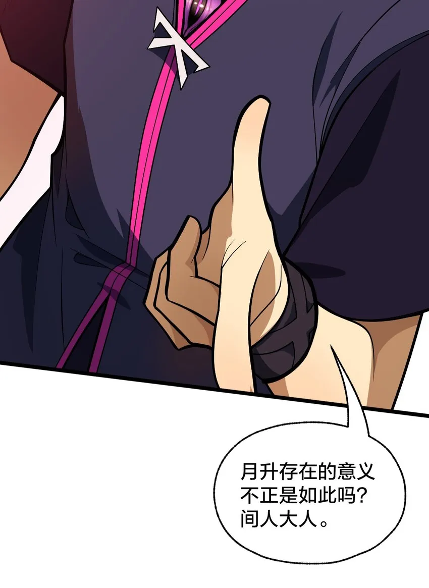 012 夺月！ 第24页