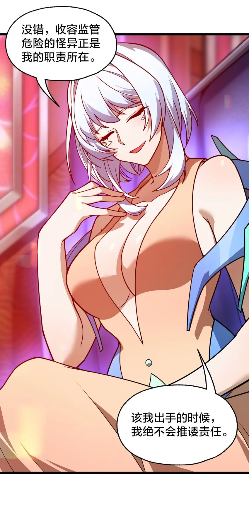 012 夺月！ 第25页