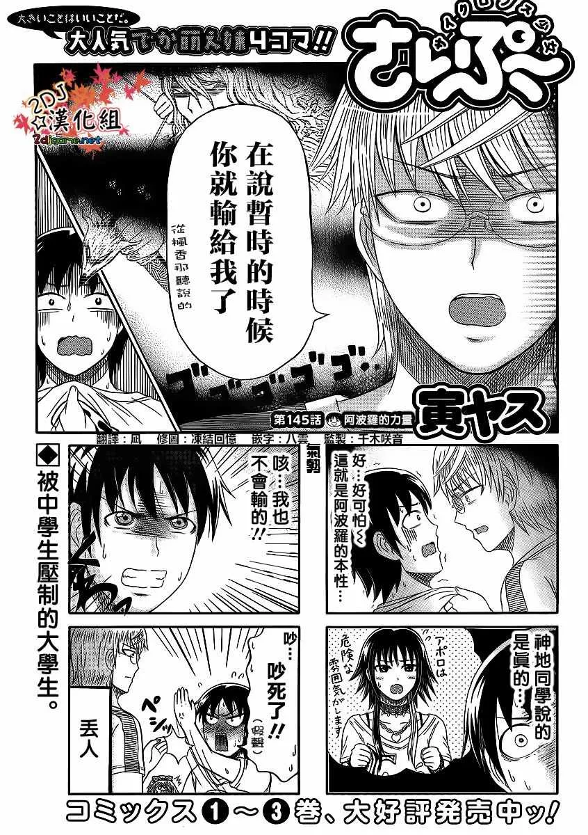 第145话 第1页