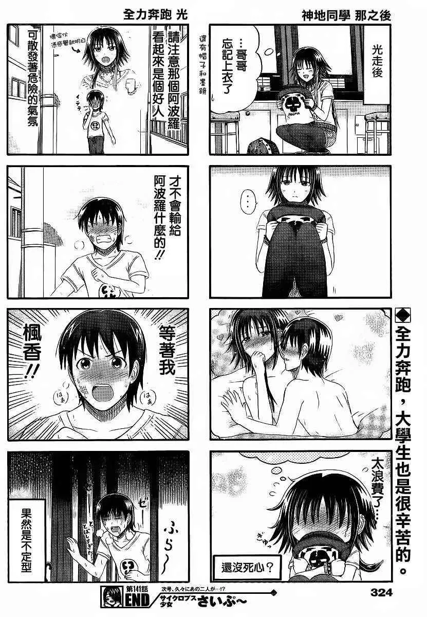 第141话 第4页