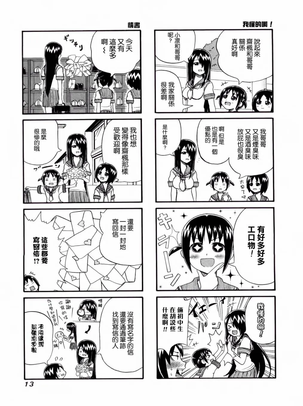 第2话 第3页