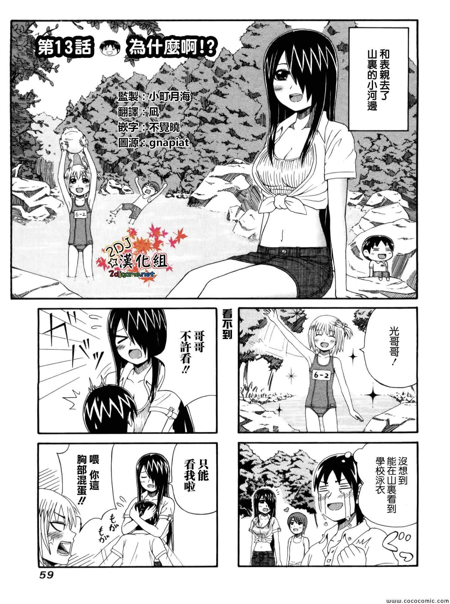 第13话 第1页