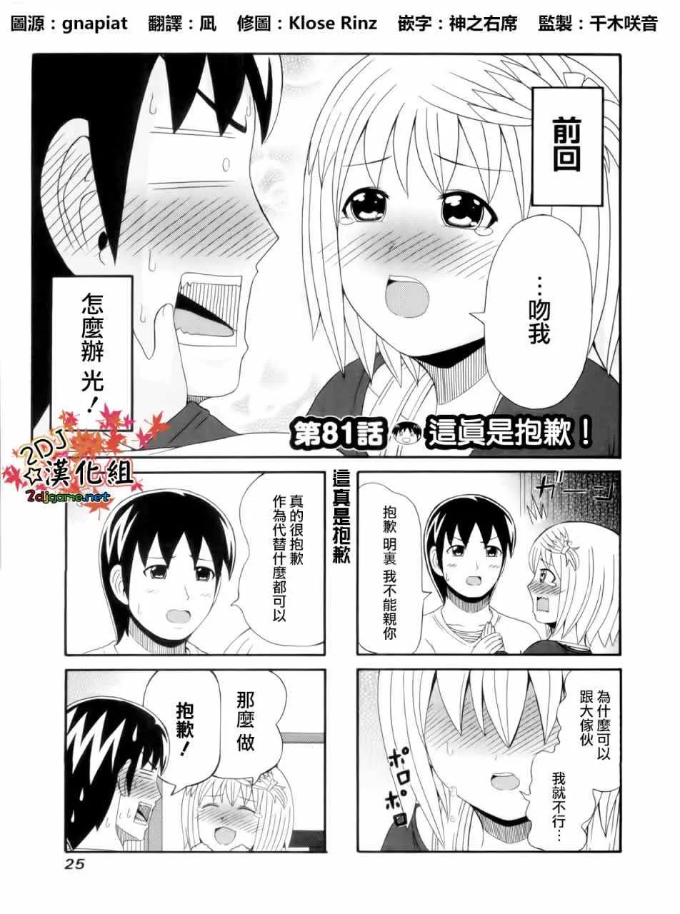 第81话 第1页