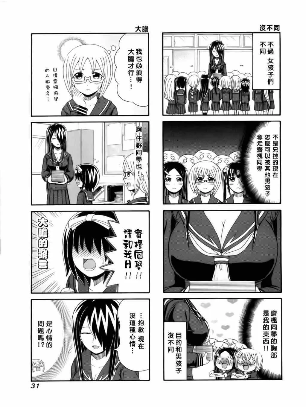 第82话 第3页