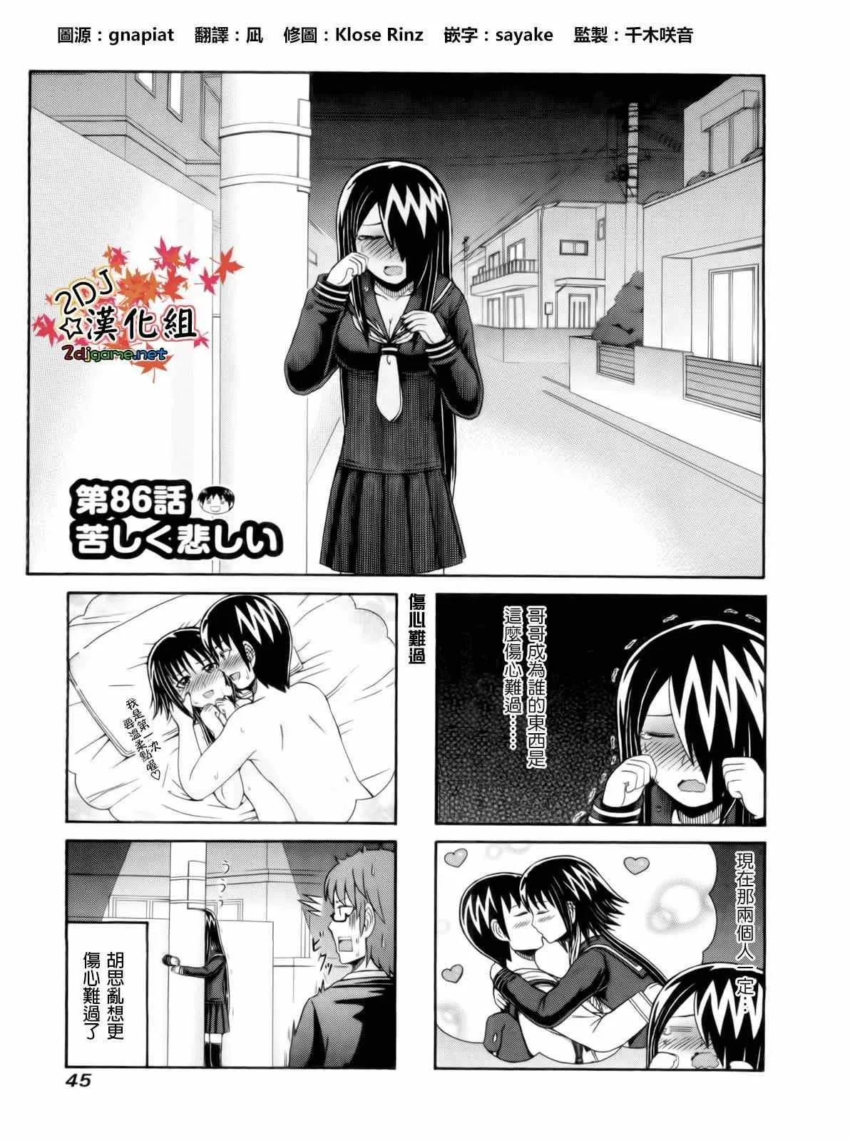第86话 第1页