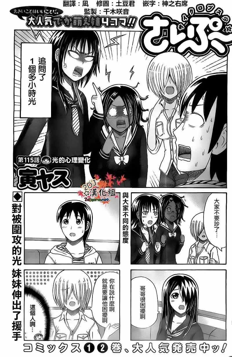 第115话 第1页
