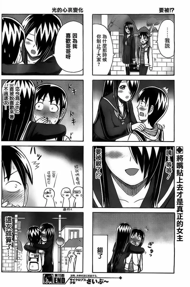 第115话 第4页