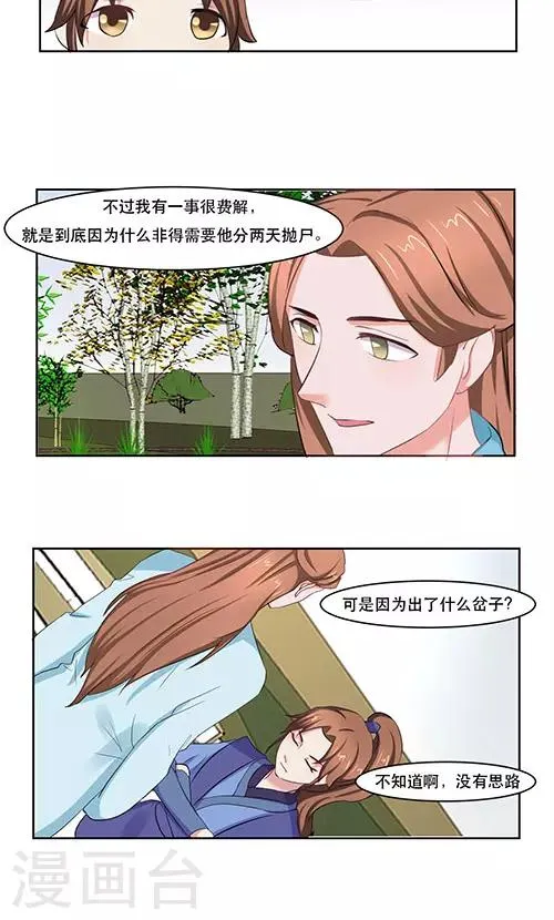 第24话 第9页