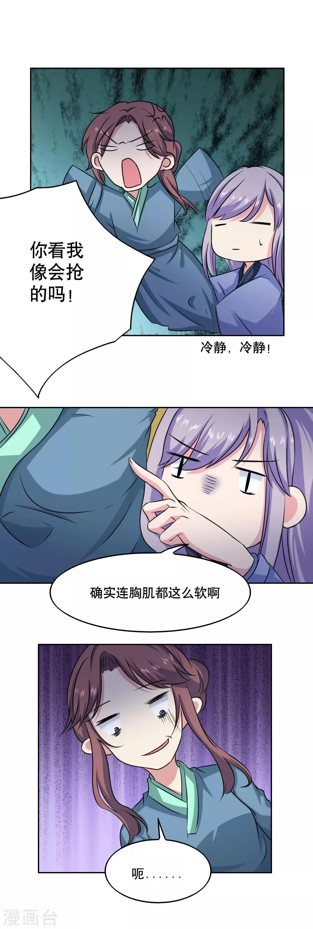 第41话 第2页
