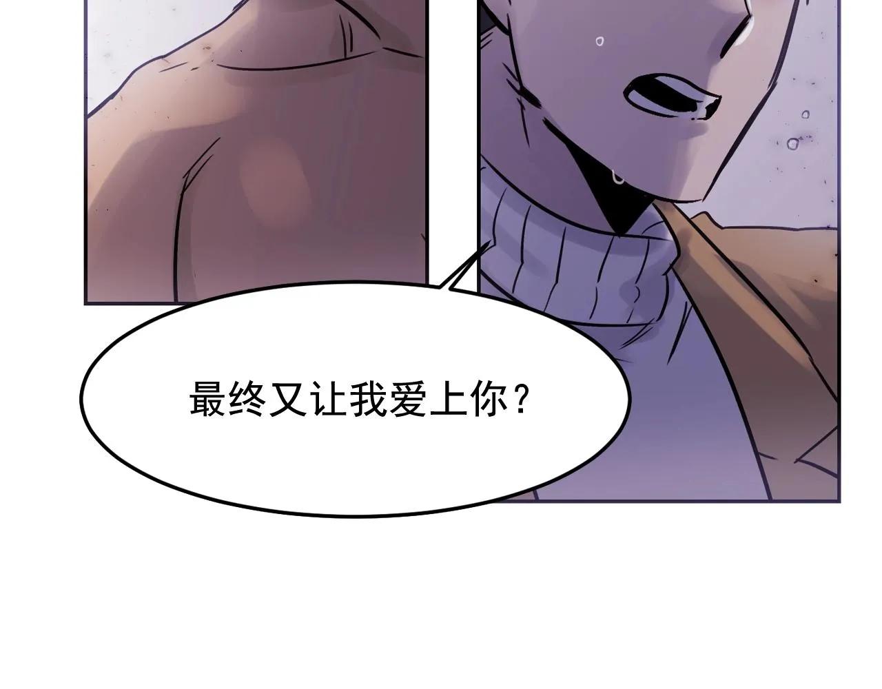 第28话 不论你是谁我都爱你 第6页