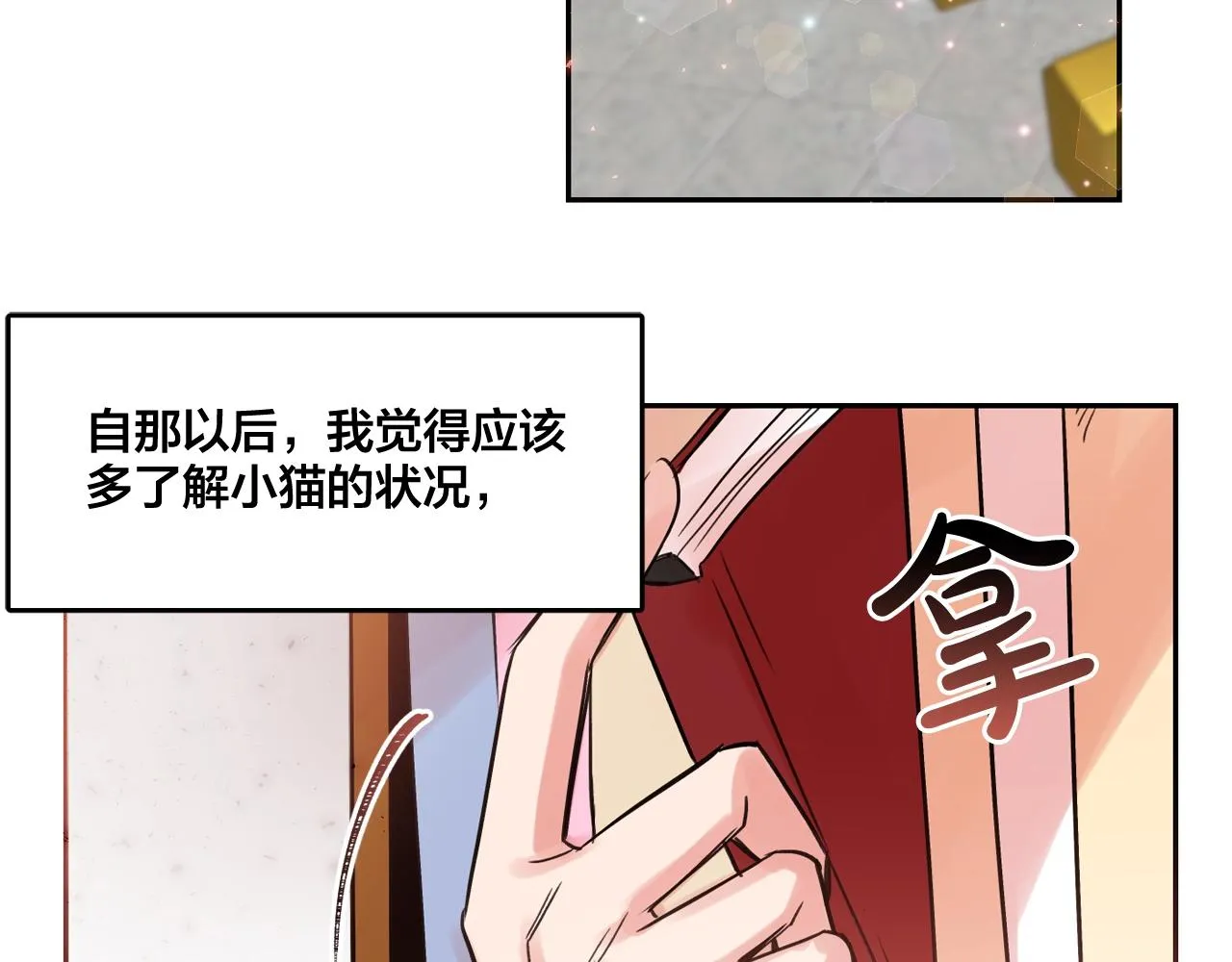 第26话 错乱的回忆 第2页