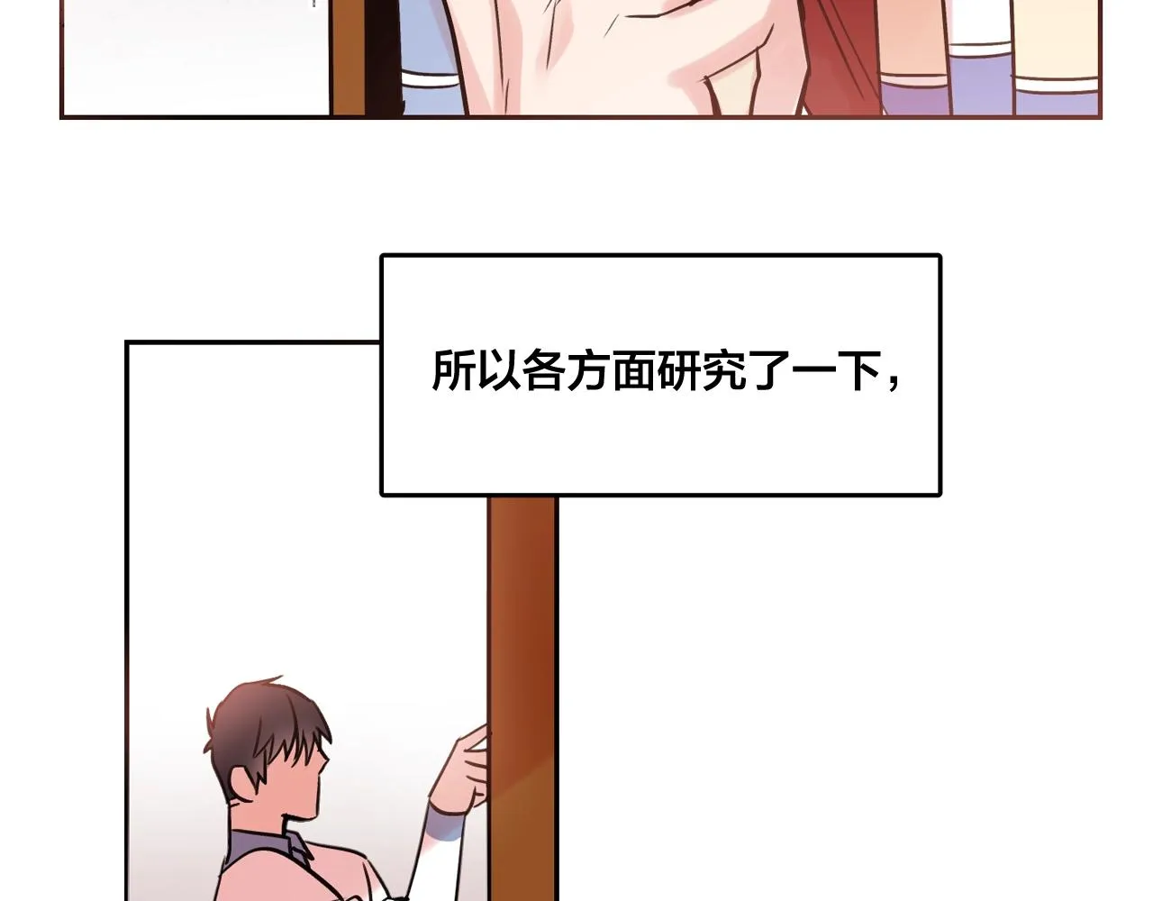 第26话 错乱的回忆 第3页